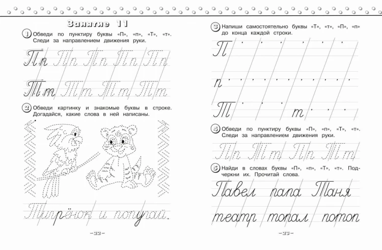 Каллиграфические прописи