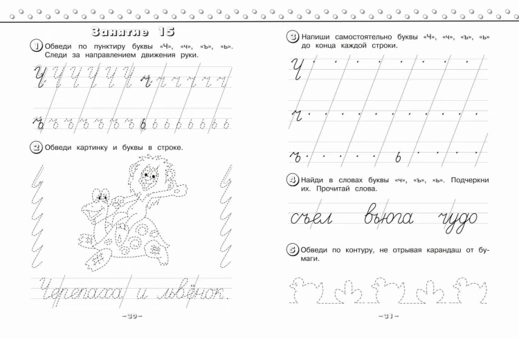 Каллиграфические прописи