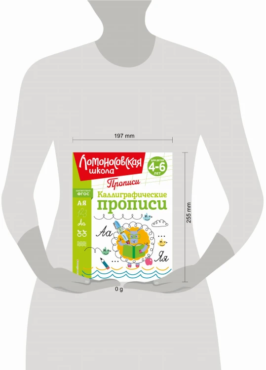 Каллиграфические прописи