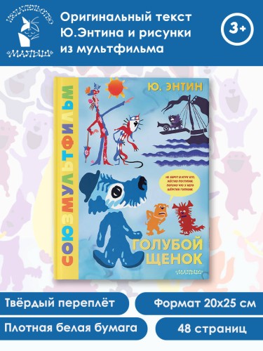 Голубой Щенок. Союзмультфильм
