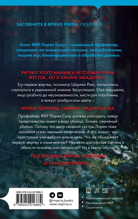 Черные георгины
