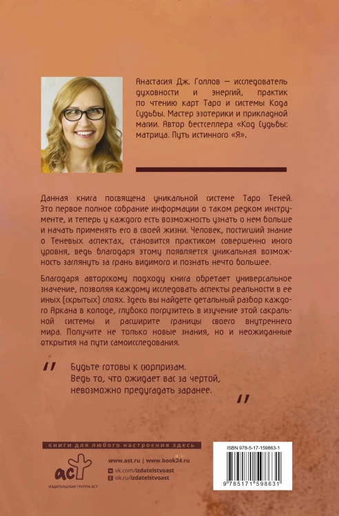 Таро Теней. Другая сторона предсказаний