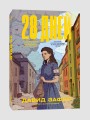 28 дней