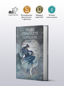 Небо примет лучших. Второй шаг.