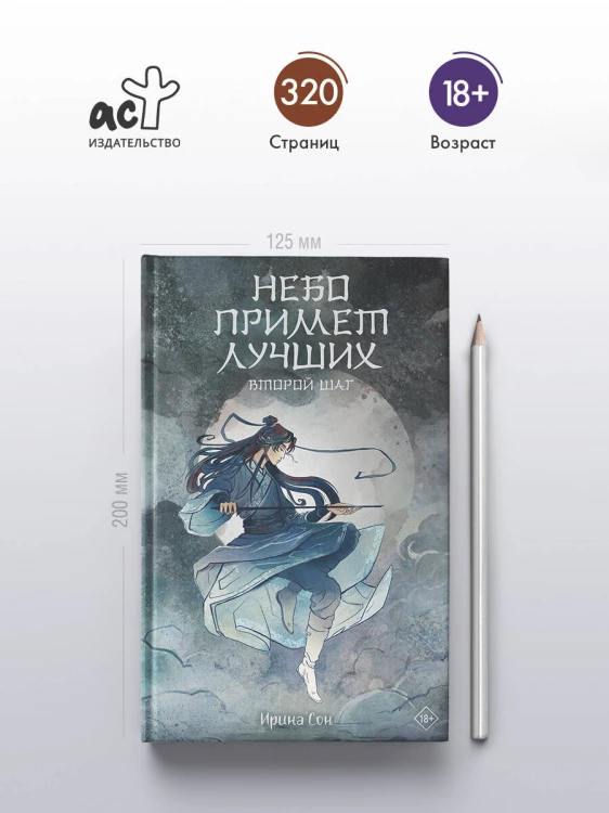 Небо примет лучших. Второй шаг.