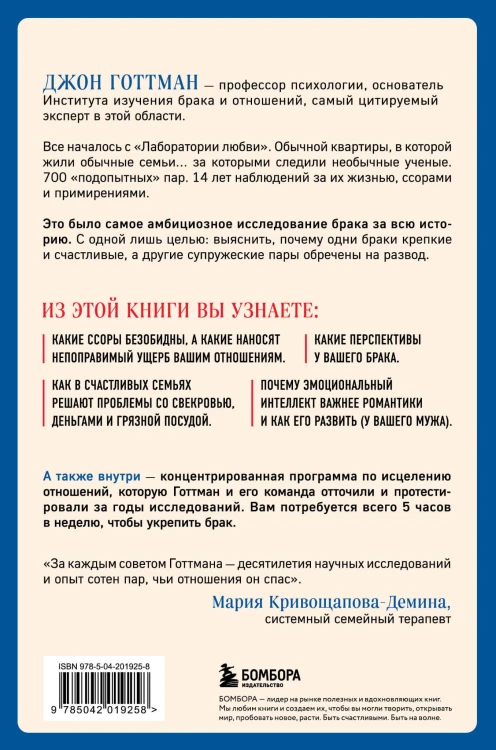 Эмоциональный интеллект в любви. 7 принципов счастливого брака, проверенных наукой и временем