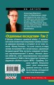 Комплект из 2 книг (Отдаленные последствия. Том 1. Отдаленные последствия. Том 2)