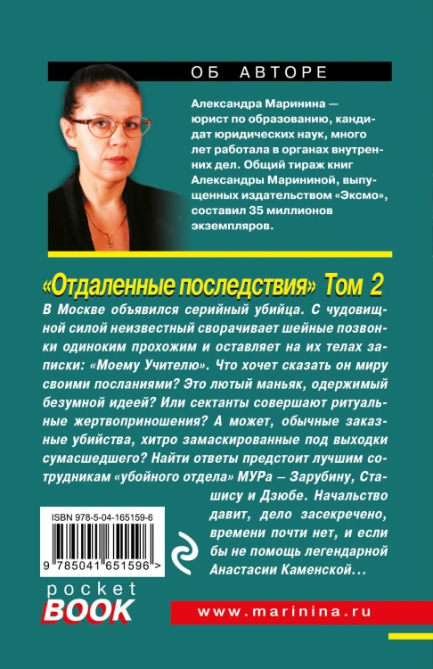 Комплект из 2 книг (Отдаленные последствия. Том 1. Отдаленные последствия. Том 2)