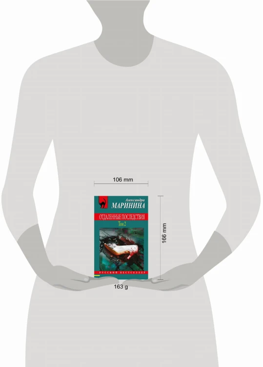 Комплект из 2 книг (Отдаленные последствия. Том 1. Отдаленные последствия. Том 2)