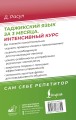 Таджикский язык за 3 месяца. Интенсивный курс
