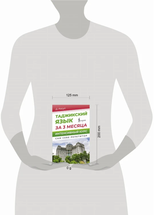 Таджикский язык за 3 месяца. Интенсивный курс