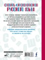 Словарь фразеологизмов русского языка