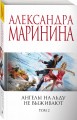 Комплект из 2 книг (Ангелы на льду не выживают. Том 1. Ангелы на льду не выживают. Том 2)