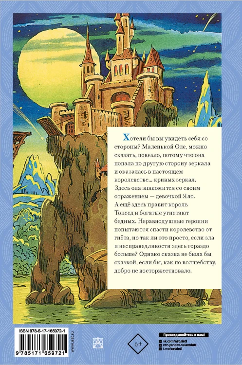 Королевство кривых зеркал