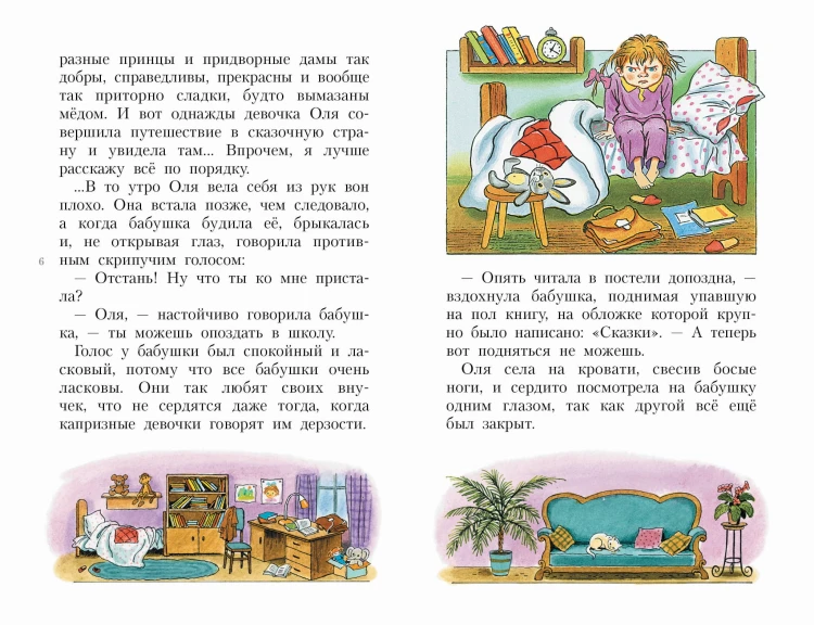 Королевство кривых зеркал