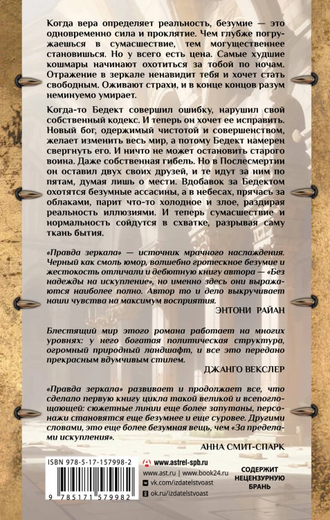 Правда зеркала