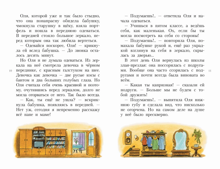 Королевство кривых зеркал