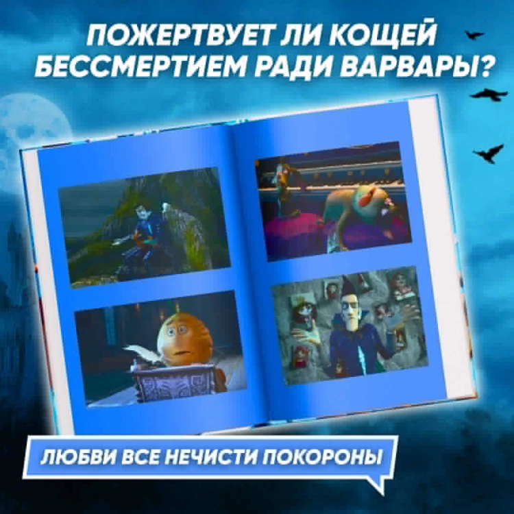 Кощей. Похититель невест