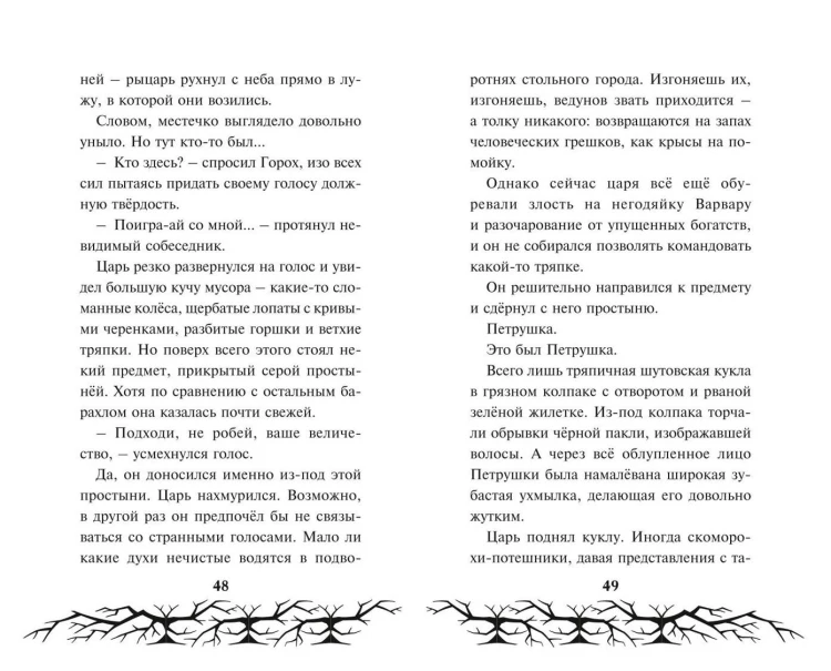 Кощей. Похититель невест