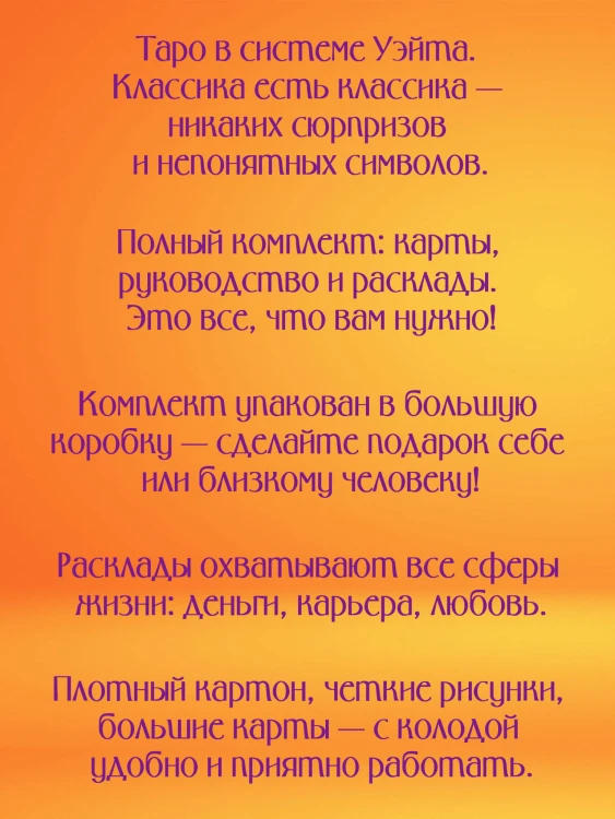 Таро Уэйта. 50 самых точных раскладов