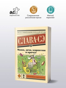 Маша, дача, карантин и прочее