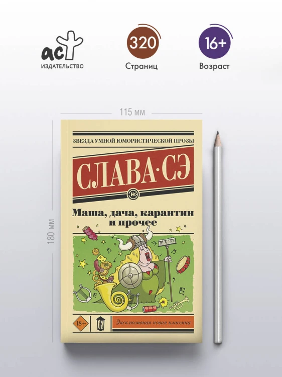 Маша, дача, карантин и прочее