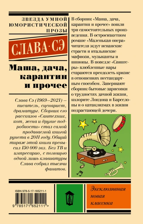 Маша, дача, карантин и прочее