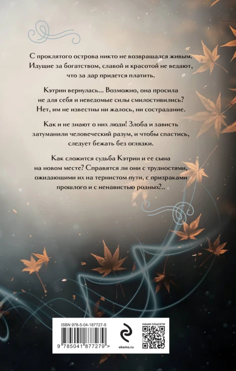 Тайна золотого остролиста