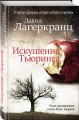 Искушение Тьюринга