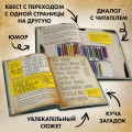 Маленькая злая книга. Головоломки