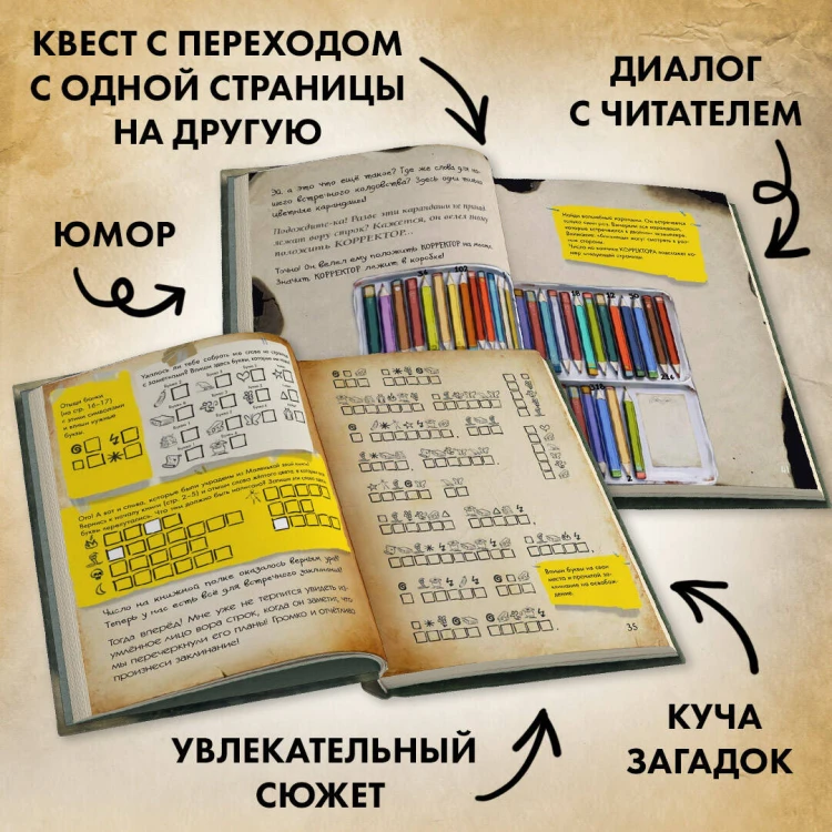 Маленькая злая книга. Головоломки