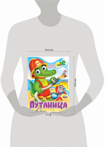 ВЫРУБКА с глазками 22мм. К.ЧУКОВСКИЙ. ПУТАНИЦА