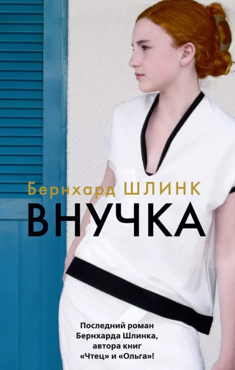 Внучка.webp