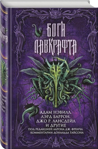 Боги Лавкрафта