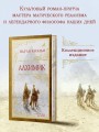 Алхимик (премиум)