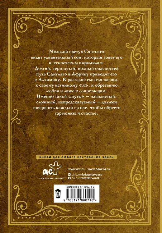Алхимик (премиум)