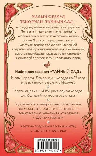 Тайный сад. Оракул Ленорман2.webp