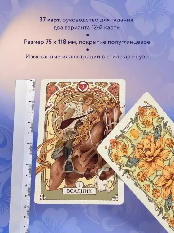 Тайный сад. Оракул Ленорман4.webp