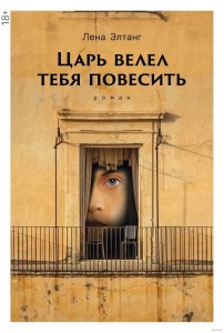 Царь велел тебя повесить