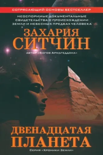 Двенадцатая планета.webp