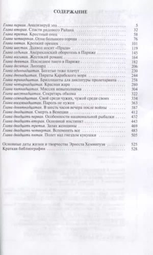 Хемингуэй 2.webp