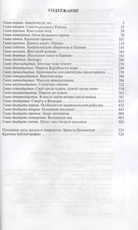 Хемингуэй 2.webp
