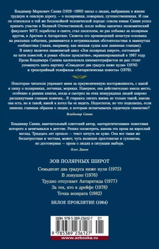 Семьдесят два градуса ниже нуля. Роман, повести 2.webp