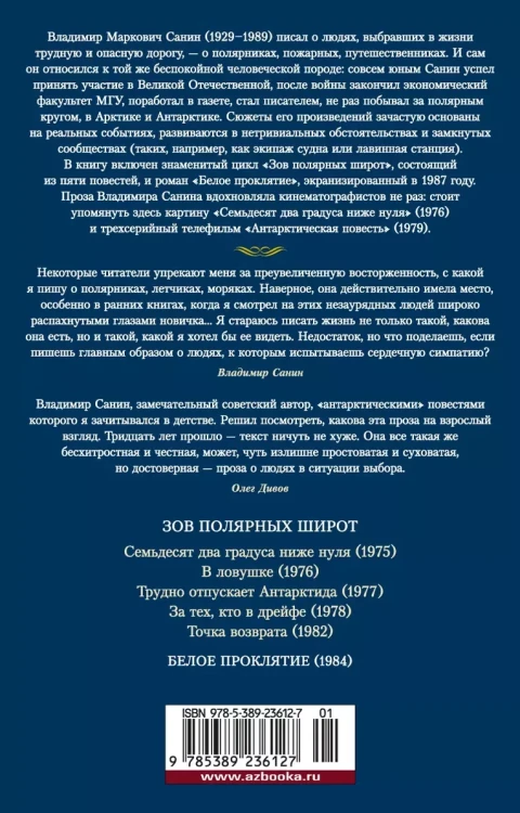 Семьдесят два градуса ниже нуля. Роман, повести 2.webp
