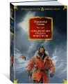 Семьдесят два градуса ниже нуля. Роман, повести 3.webp