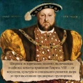 Генрих VIII5.webp