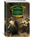 Капитан Алатристе3.webp