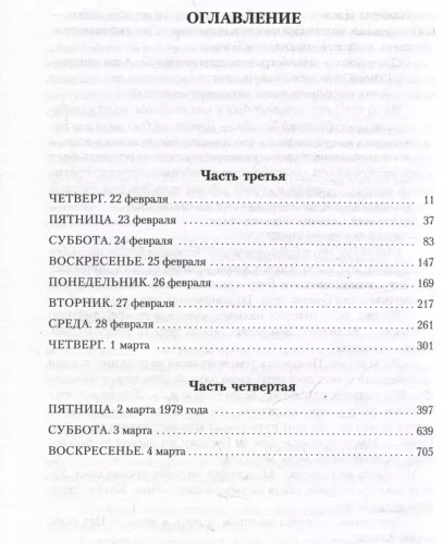 Ураган. Книга 2. Бегство из рая5.webp