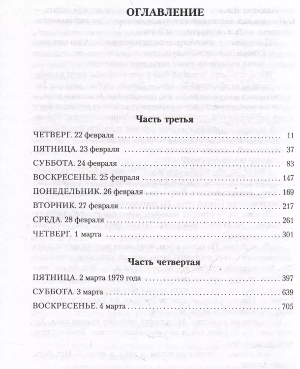 Ураган. Книга 2. Бегство из рая5.webp