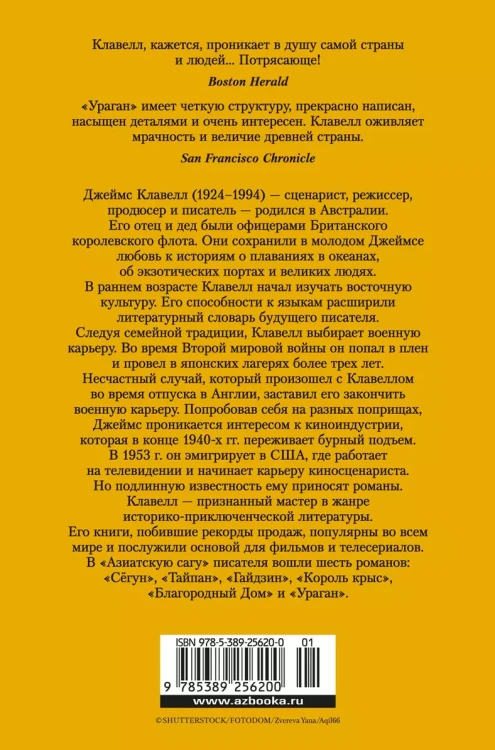 Ураган. Книга 2. Бегство из рая2.webp